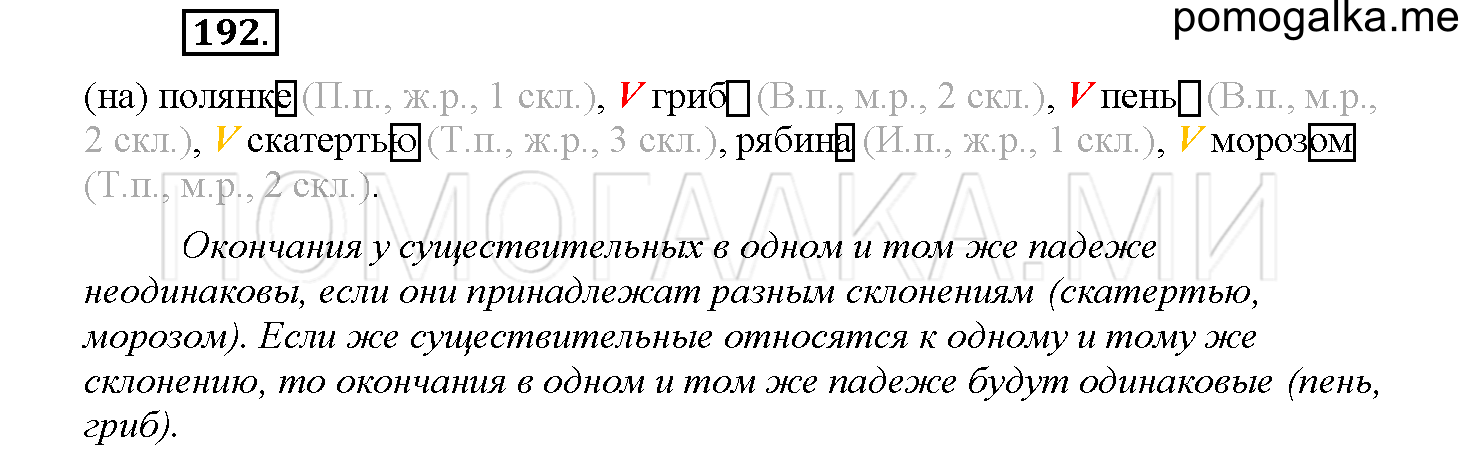 часть 1 страница 92 упражнение 192 русский язык 4 класс Соловейчик 2018