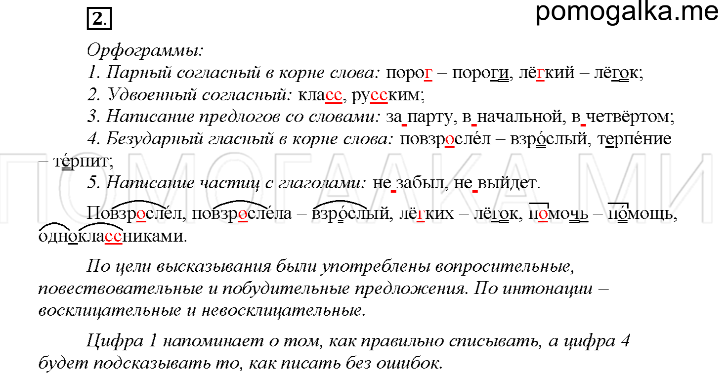 часть 1 страница 5 упражнение 2 русский язык 4 класс Соловейчик 2018