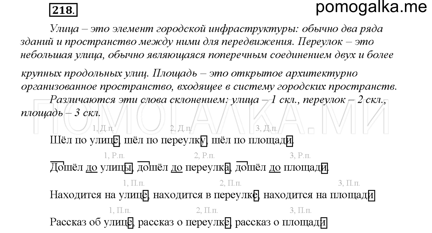 часть 1 страница 102 упражнение 218 русский язык 4 класс Соловейчик 2018
