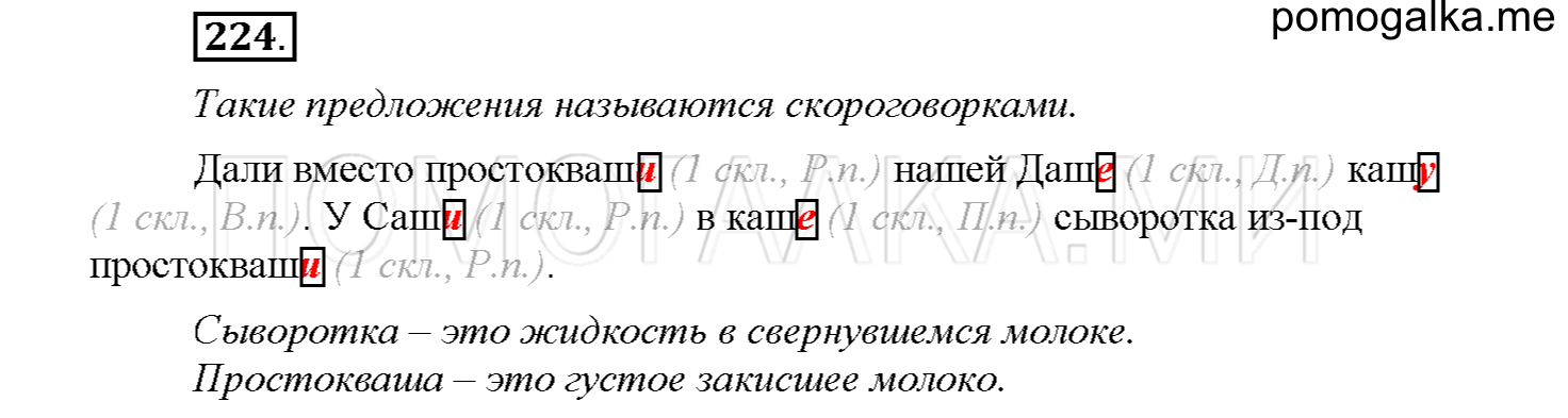 часть 1 страница 104 упражнение 224 русский язык 4 класс Соловейчик 2018