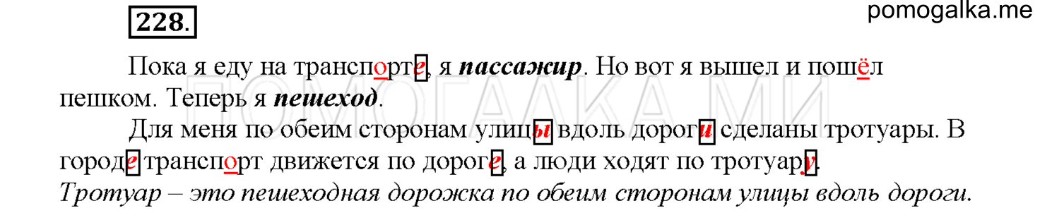часть 1 страница 104 упражнение 228 русский язык 4 класс Соловейчик 2018