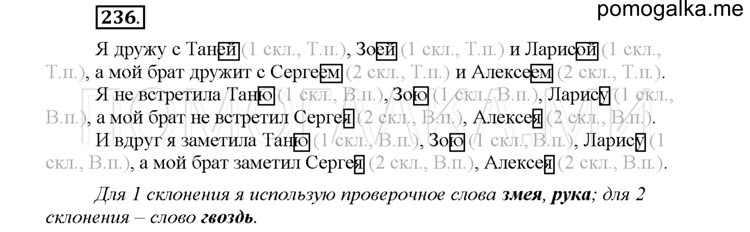 часть 1 страница 107 упражнение 236 русский язык 4 класс Соловейчик 2018