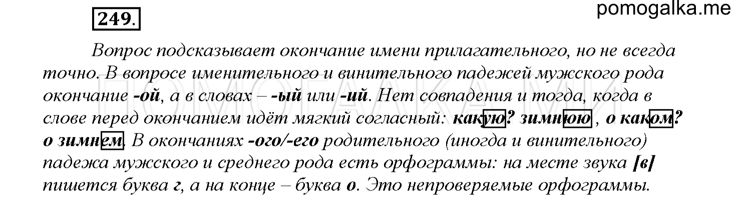 часть 1 страница 112 упражнение 249 русский язык 4 класс Соловейчик 2018