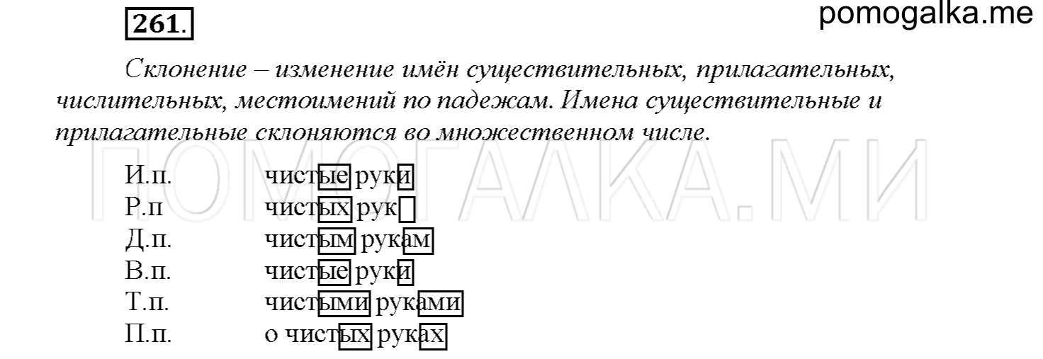 часть 1 страница 120 упражнение 261 русский язык 4 класс Соловейчик 2018