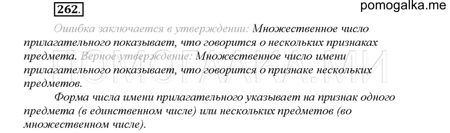 часть 1 страница 120 упражнение 262 русский язык 4 класс Соловейчик 2018