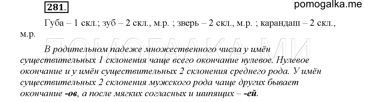 часть 1 страница 129 упражнение 281 русский язык 4 класс Соловейчик 2018