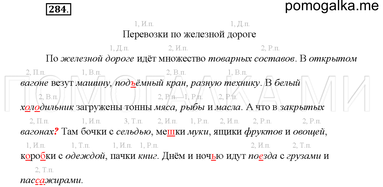 часть 1 страница 131 упражнение 284 русский язык 4 класс Соловейчик 2018