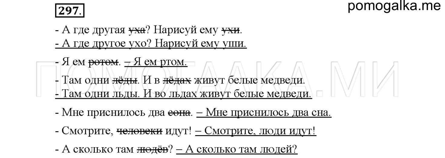 часть 1 страница 137 упражнение 297 русский язык 4 класс Соловейчик 2018