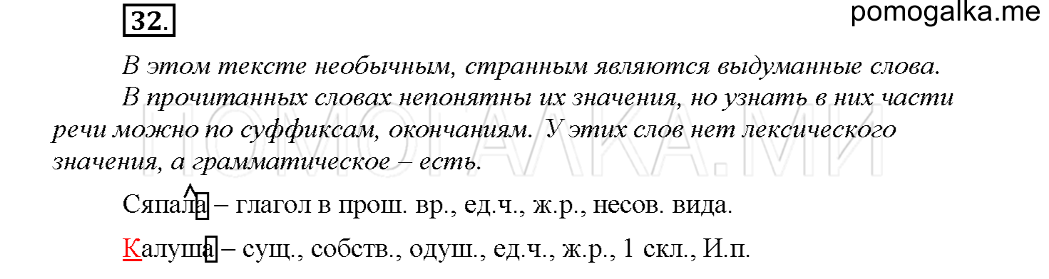 часть 1 страница 15 упражнение 32 русский язык 4 класс Соловейчик 2018