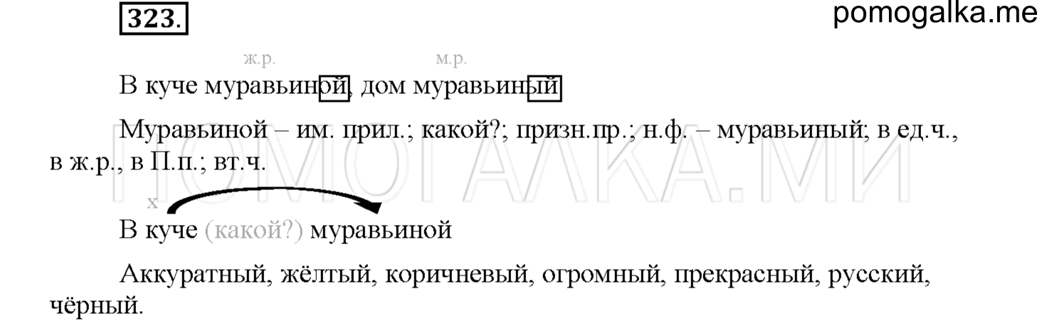 часть 2 страница 5 упражнение 323 русский язык 4 класс Соловейчик 2018