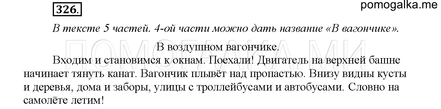 часть 2 страница 6 упражнение 326 русский язык 4 класс Соловейчик 2018