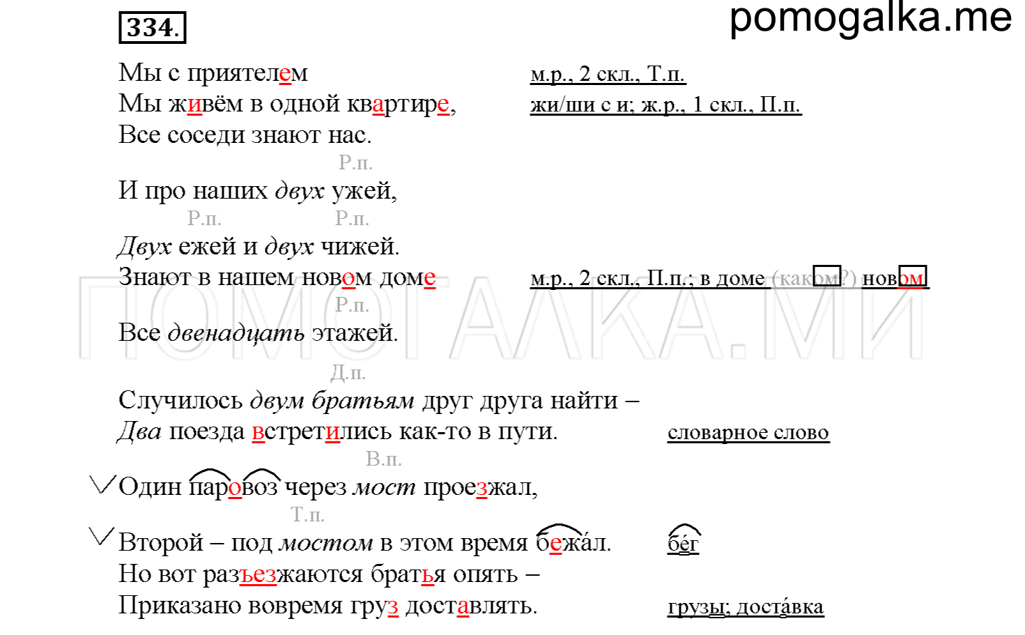 часть 2 страница 9 упражнение 334 русский язык 4 класс Соловейчик 2018