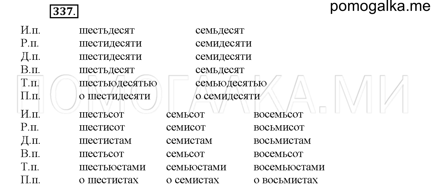 часть 2 страница 10 упражнение 337 русский язык 4 класс Соловейчик 2018