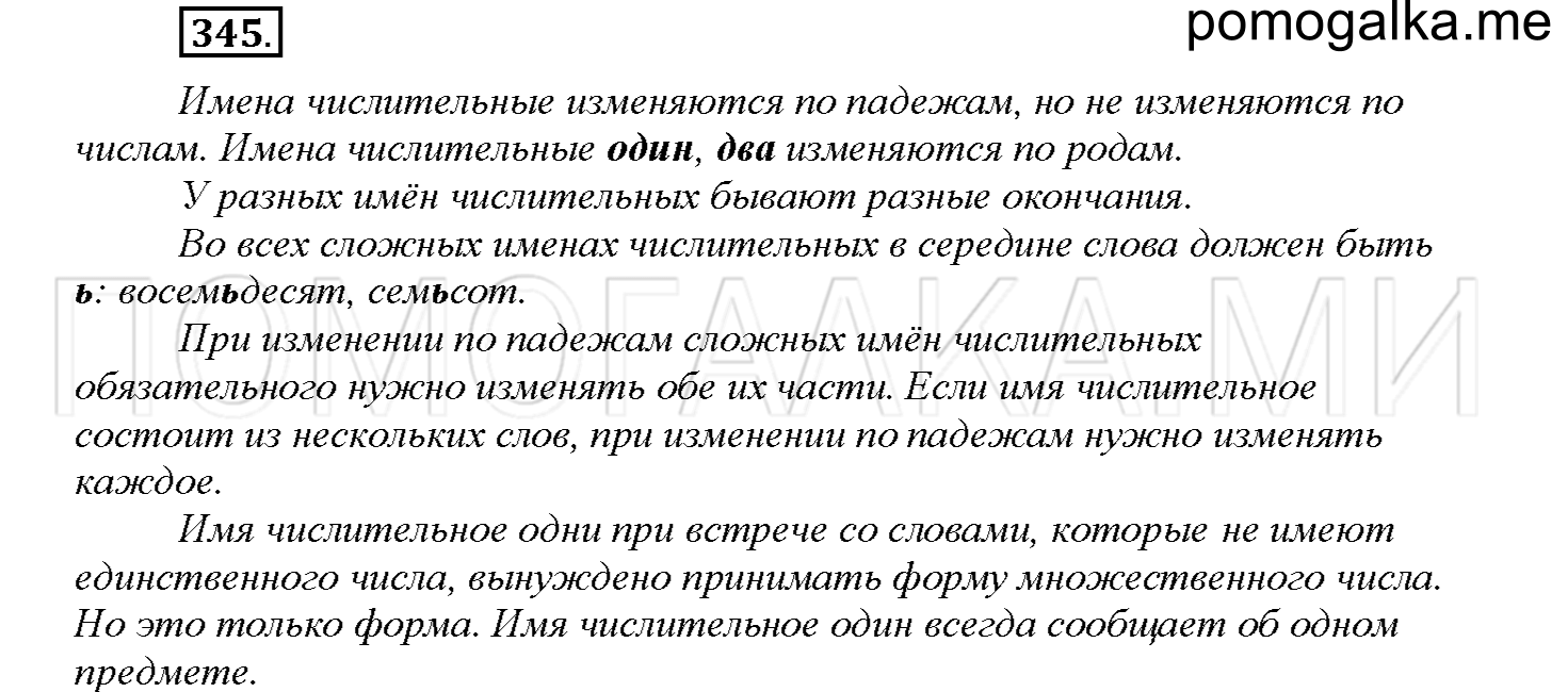 часть 2 страница 14 упражнение 345 русский язык 4 класс Соловейчик 2018