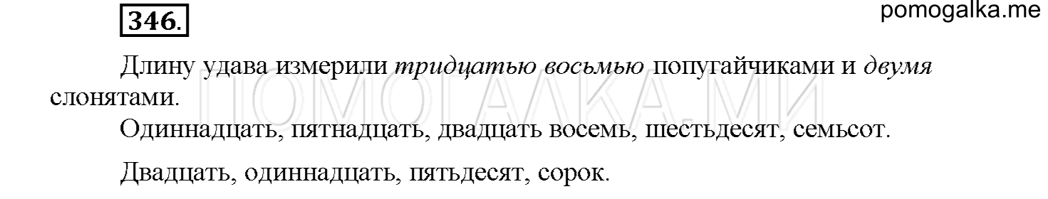 часть 2 страница 14 упражнение 346 русский язык 4 класс Соловейчик 2018