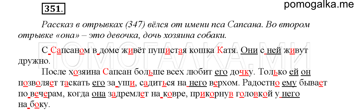 часть 2 страница 16 упражнение 351 русский язык 4 класс Соловейчик 2018