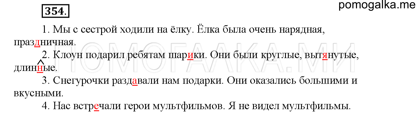 часть 2 страница 17 упражнение 354 русский язык 4 класс Соловейчик 2018