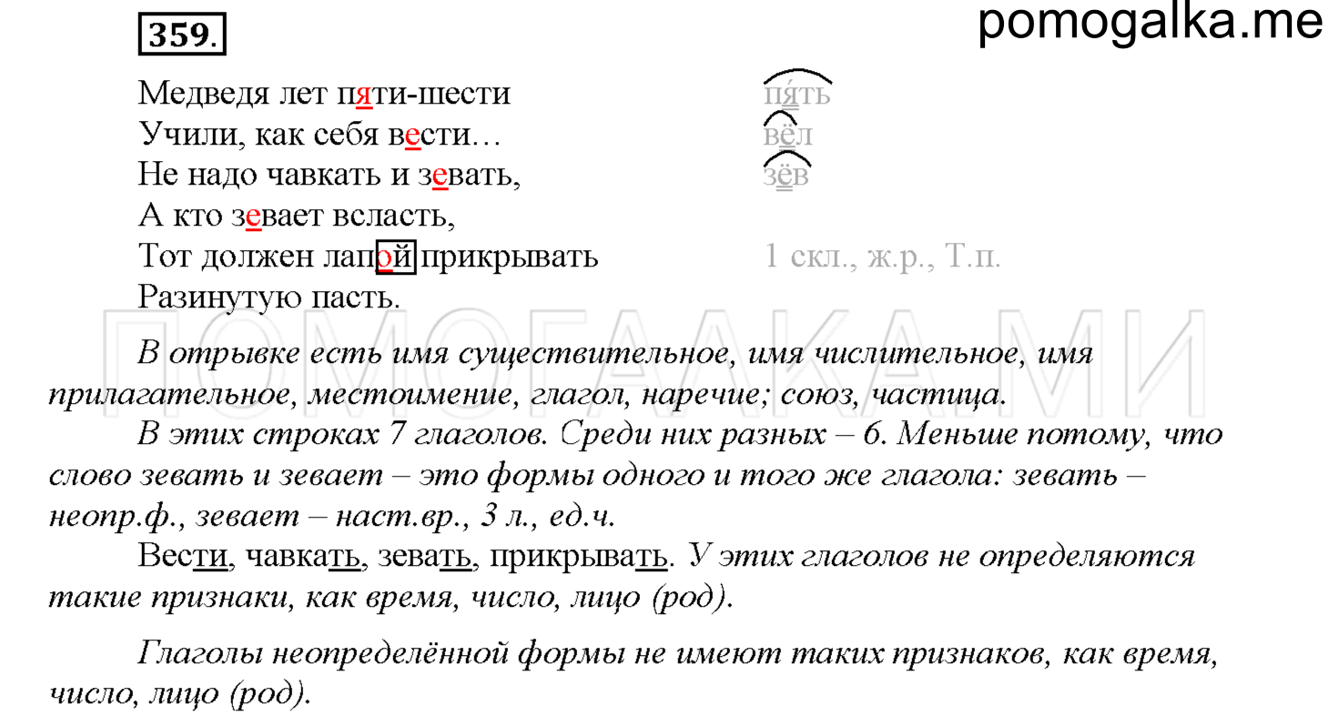 часть 2 страница 20 упражнение 359 русский язык 4 класс Соловейчик 2018