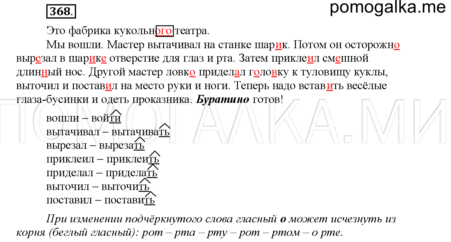 часть 2 страница 22 упражнение 368 русский язык 4 класс Соловейчик 2018