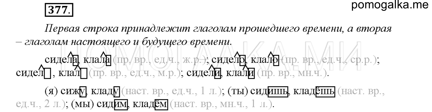 часть 2 страница 27 упражнение 377 русский язык 4 класс Соловейчик 2018