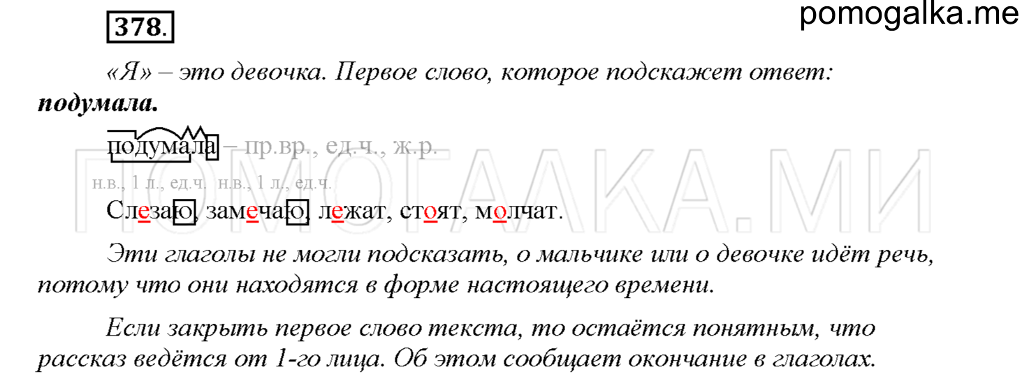 часть 2 страница 27 упражнение 378 русский язык 4 класс Соловейчик 2018
