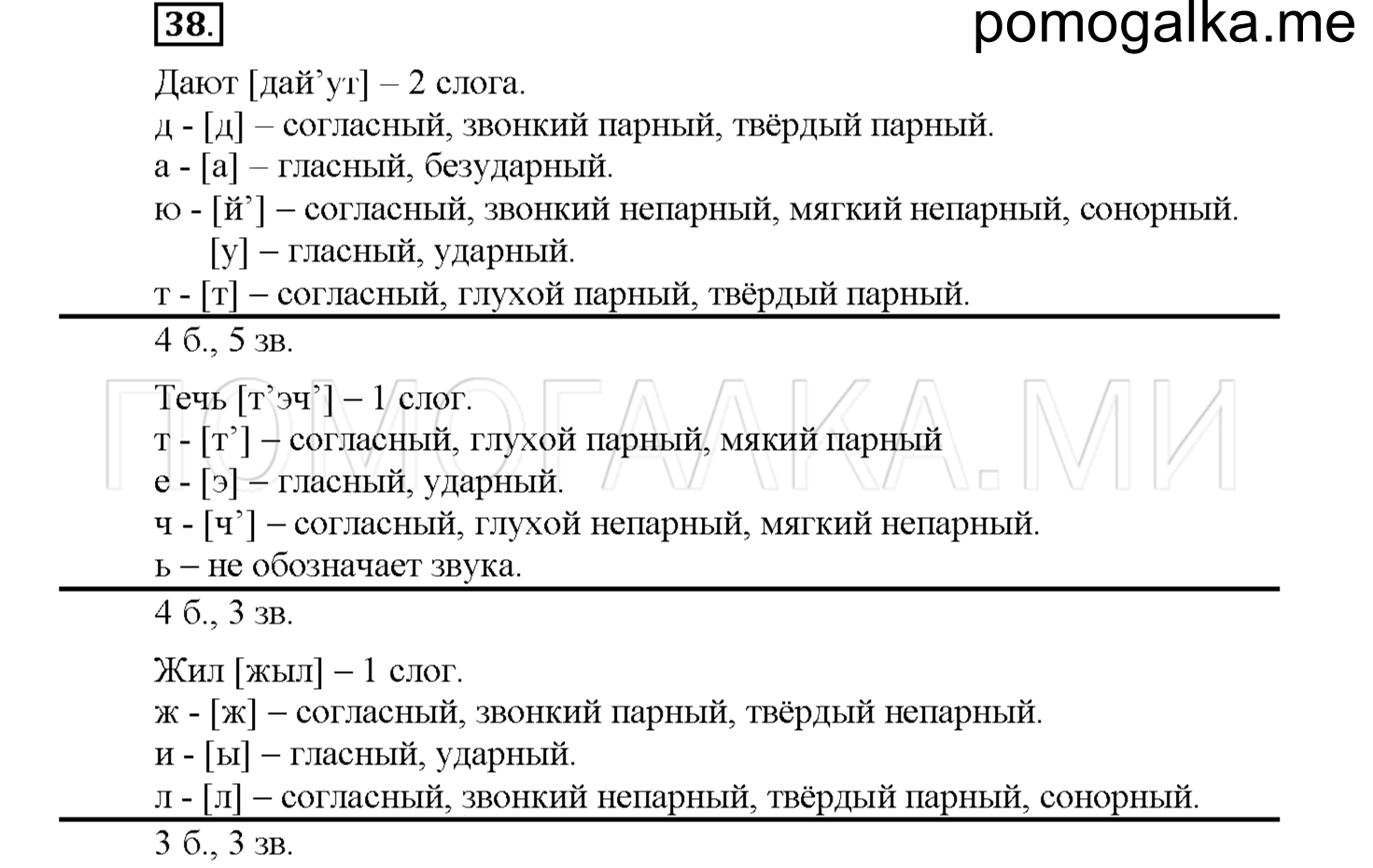 часть 1 страница 19 упражнение 38 русский язык 4 класс Соловейчик 2018