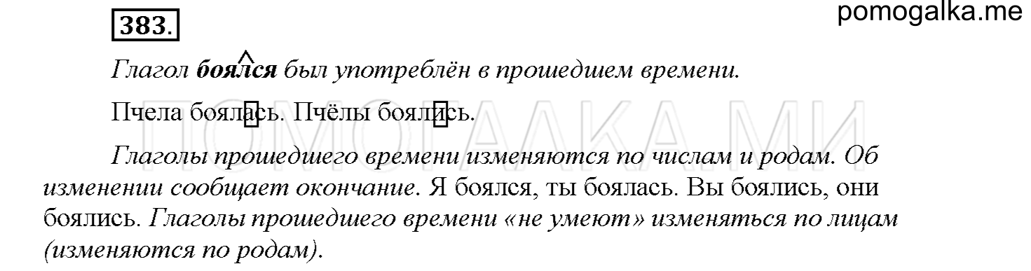 часть 2 страница 30 упражнение 383 русский язык 4 класс Соловейчик 2018