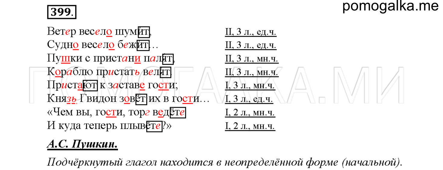 часть 2 страница 35 упражнение 399 русский язык 4 класс Соловейчик 2018