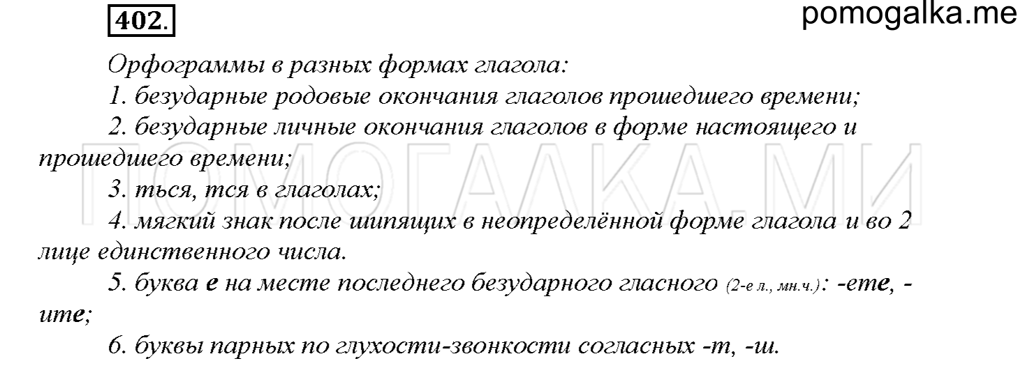 часть 2 страница 36 упражнение 402 русский язык 4 класс Соловейчик 2018