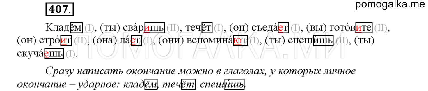 часть 2 страница 38 упражнение 407 русский язык 4 класс Соловейчик 2018