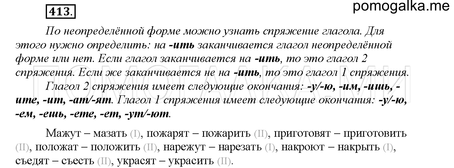 часть 2 страница 40 упражнение 413 русский язык 4 класс Соловейчик 2018