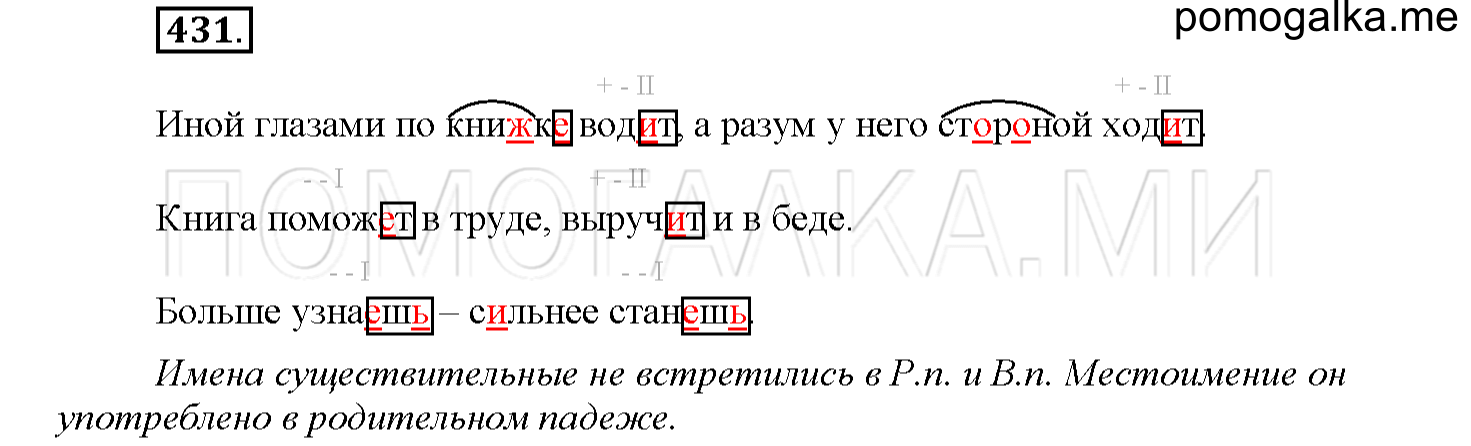 часть 2 страница 45 упражнение 431 русский язык 4 класс Соловейчик 2018