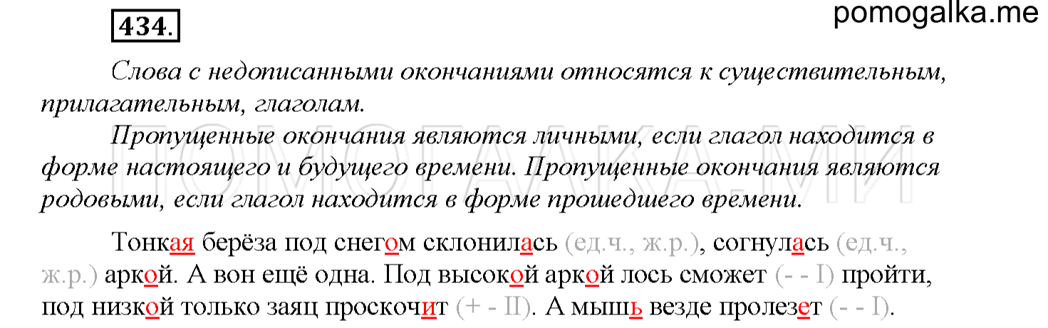 часть 2 страница 46 упражнение 434 русский язык 4 класс Соловейчик 2018