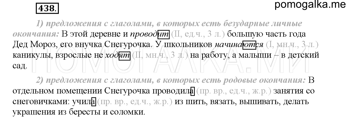 часть 2 страница 48 упражнение 438 русский язык 4 класс Соловейчик 2018