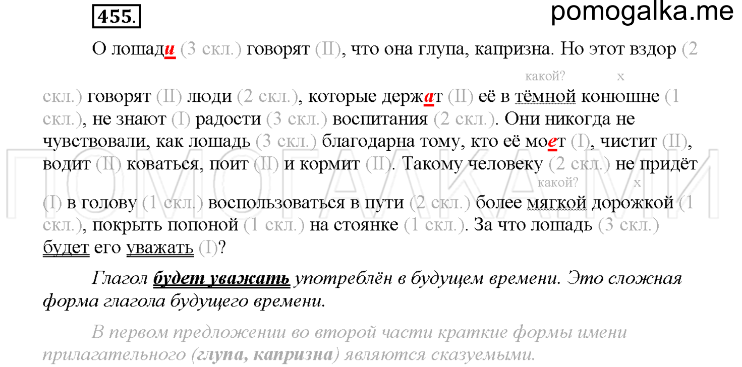 часть 2 страница 54 упражнение 455 русский язык 4 класс Соловейчик 2018