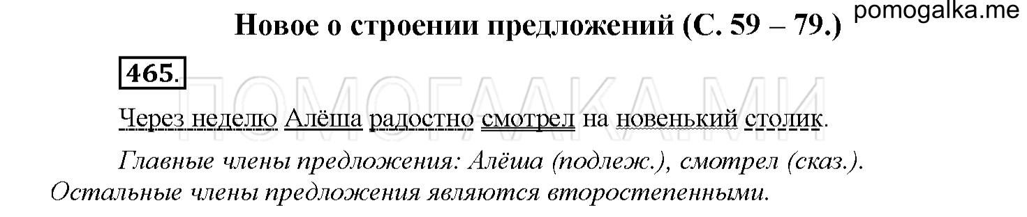 часть 2 страница 59 упражнение 465 русский язык 4 класс Соловейчик 2018
