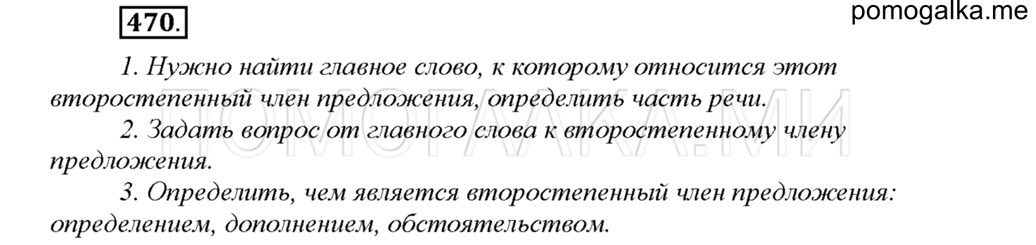 часть 2 страница 61 упражнение 470 русский язык 4 класс Соловейчик 2018