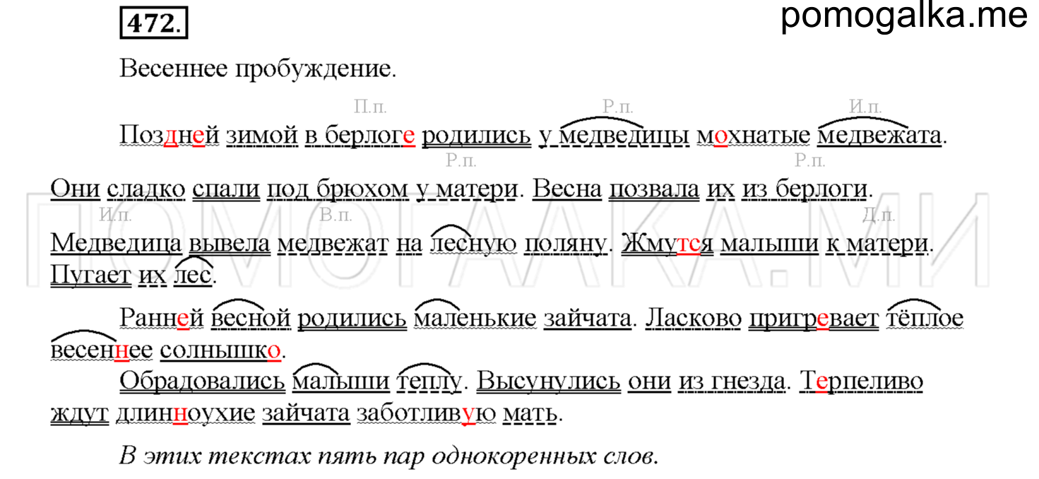 часть 2 страница 62 упражнение 472 русский язык 4 класс Соловейчик 2018