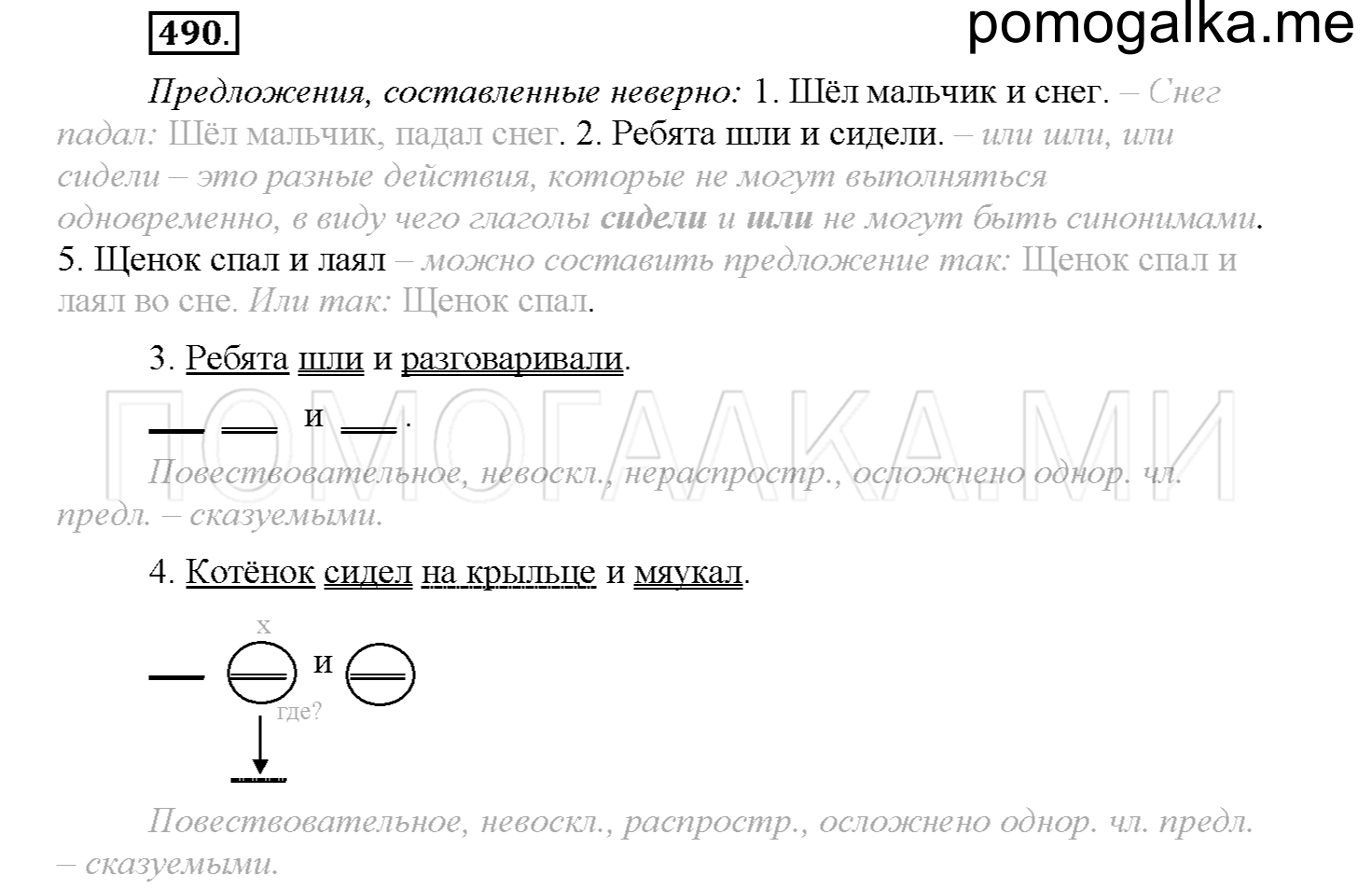 часть 2 страница 69 упражнение 490 русский язык 4 класс Соловейчик 2018