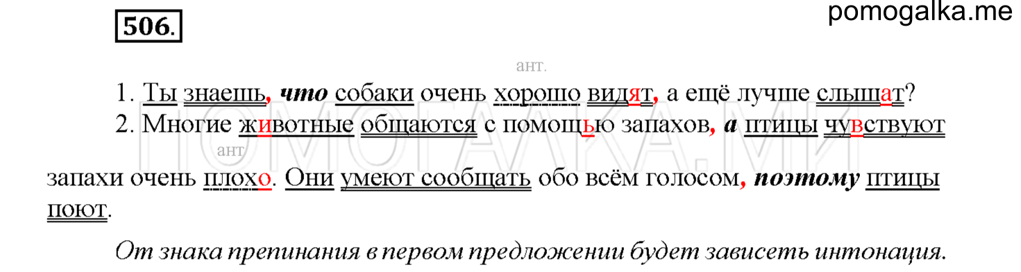 часть 2 страница 77 упражнение 506 русский язык 4 класс Соловейчик 2018