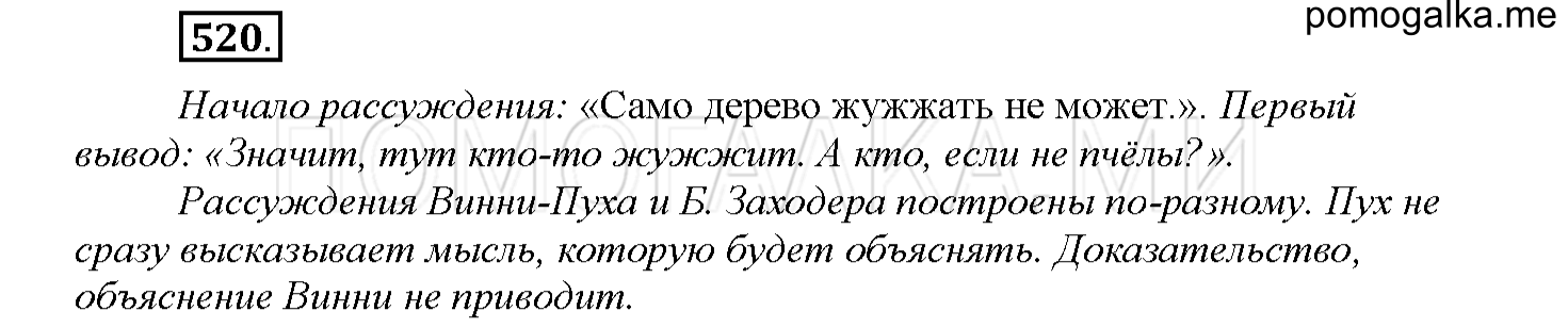 часть 2 страница 83 упражнение 520 русский язык 4 класс Соловейчик 2018