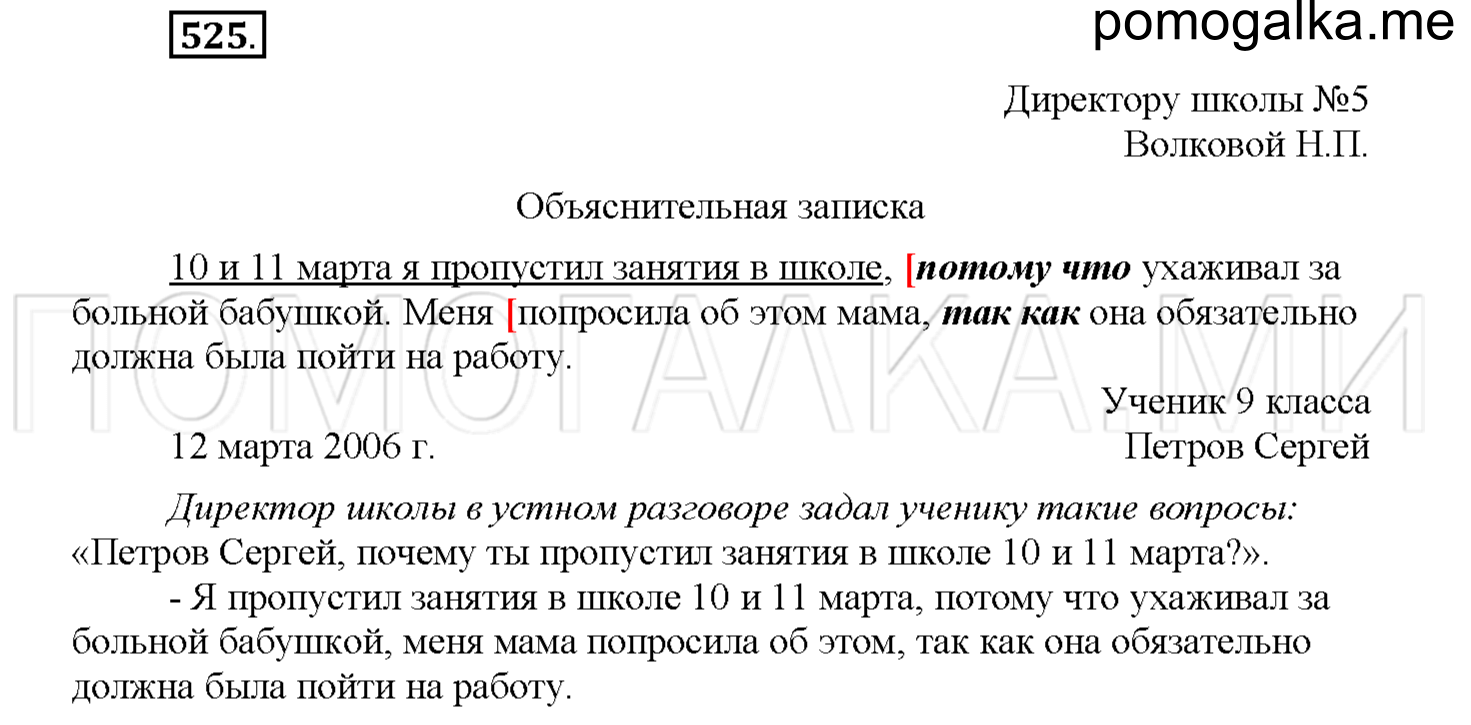 часть 2 страница 85 упражнение 525 русский язык 4 класс Соловейчик 2018