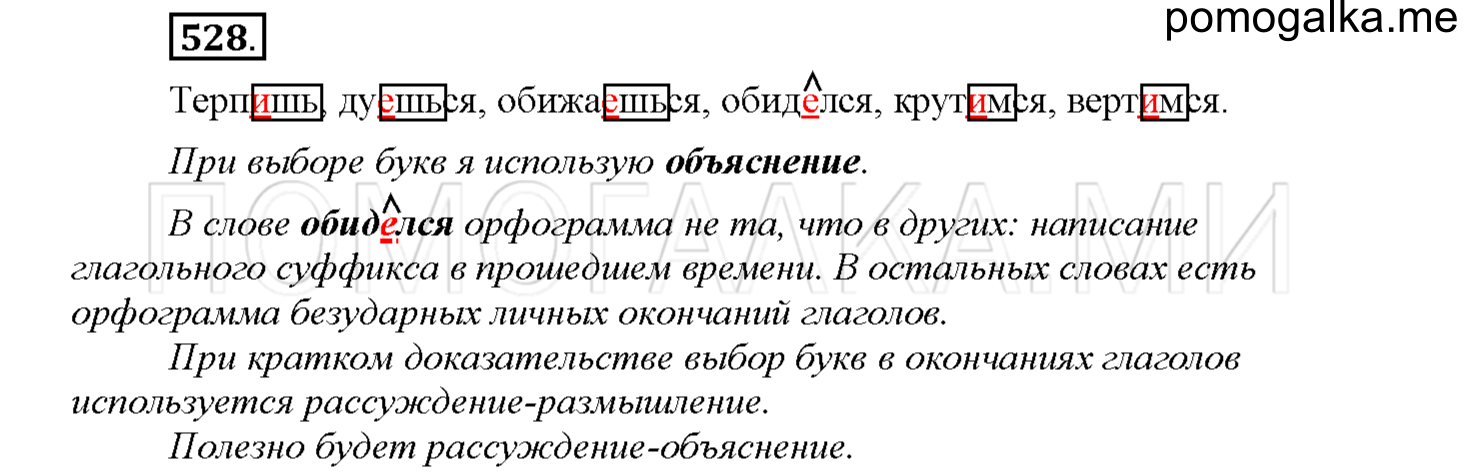 часть 2 страница 86 упражнение 528 русский язык 4 класс Соловейчик 2018