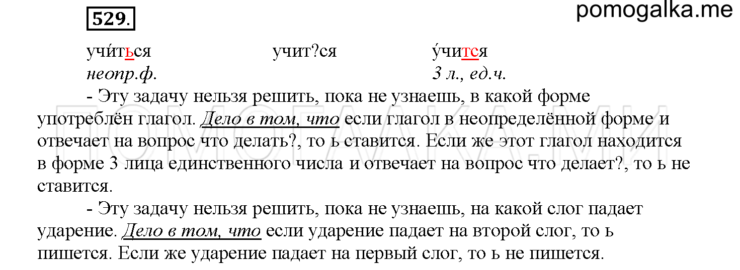 часть 2 страница 86 упражнение 529 русский язык 4 класс Соловейчик 2018
