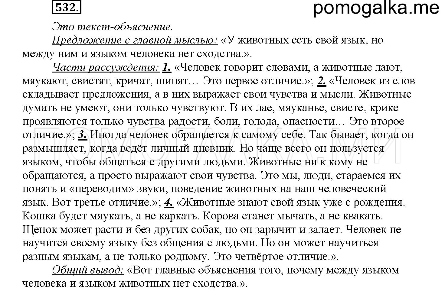 часть 2 страница 87 упражнение 532 русский язык 4 класс Соловейчик 2018