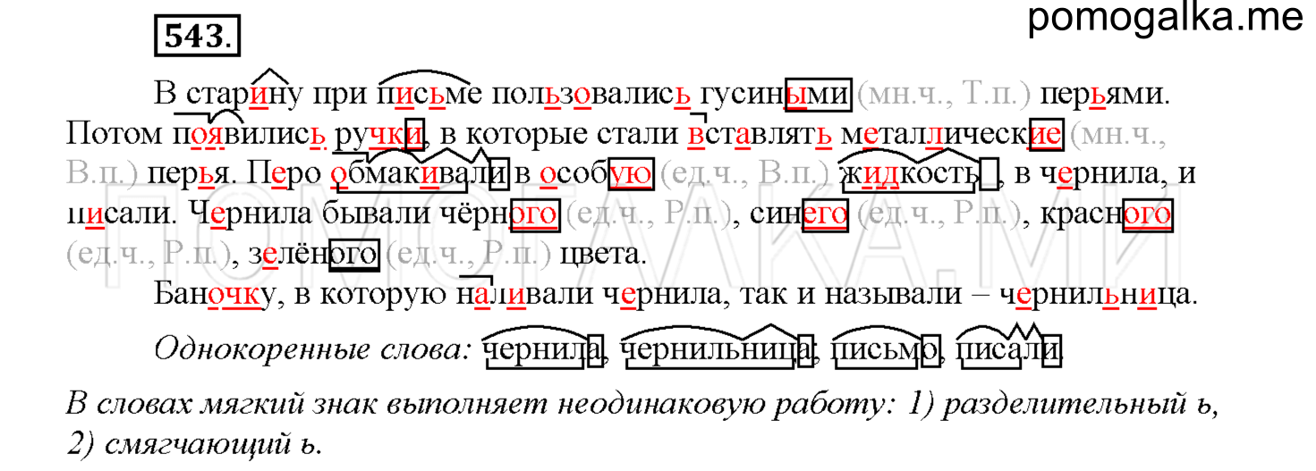 часть 2 страница 92 упражнение 543 русский язык 4 класс Соловейчик 2018