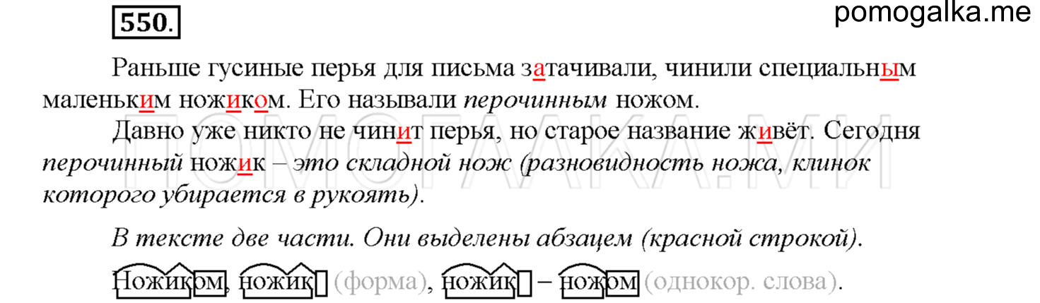 часть 2 страница 94 упражнение 550 русский язык 4 класс Соловейчик 2018
