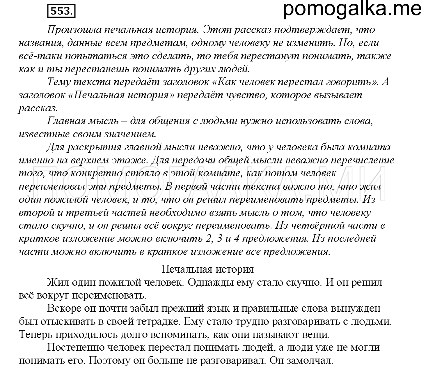часть 2 страница 95 упражнение 553 русский язык 4 класс Соловейчик 2018