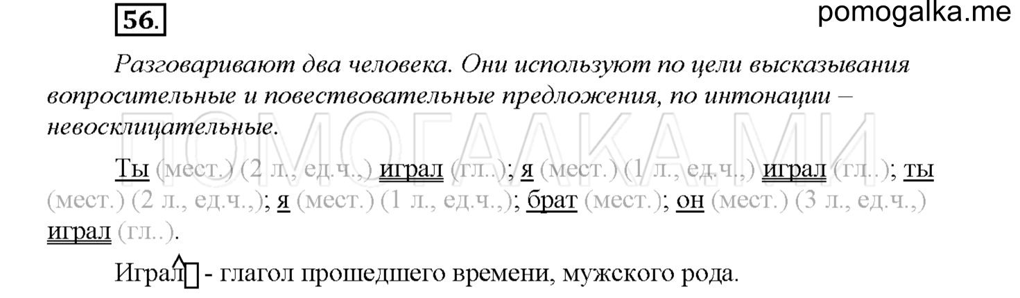 часть 1 страница 26 упражнение 56 русский язык 4 класс Соловейчик 2018