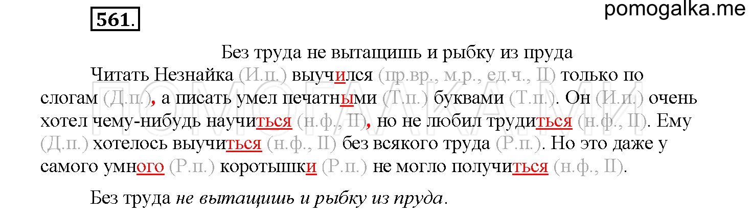 часть 2 страница 97 упражнение 561 русский язык 4 класс Соловейчик 2018